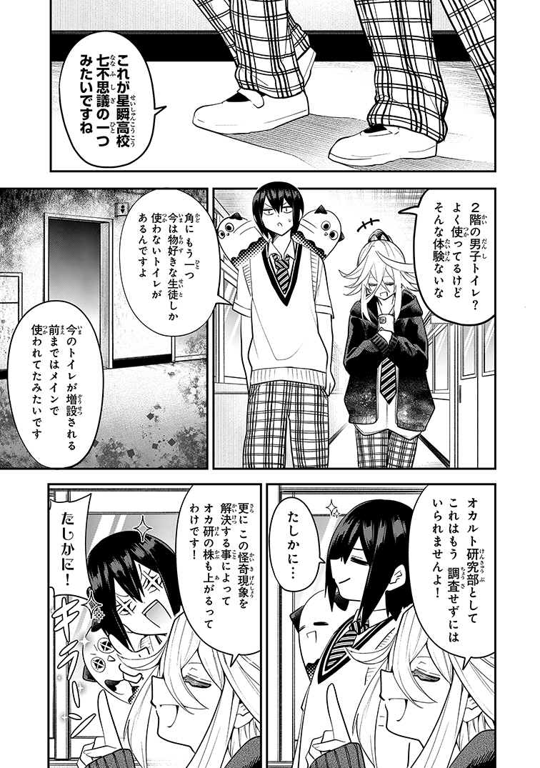 男子トイレで聞こえてくる声の正体 1/5 
