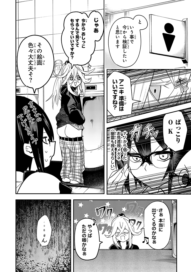 男子トイレで聞こえてくる声の正体 1/5 