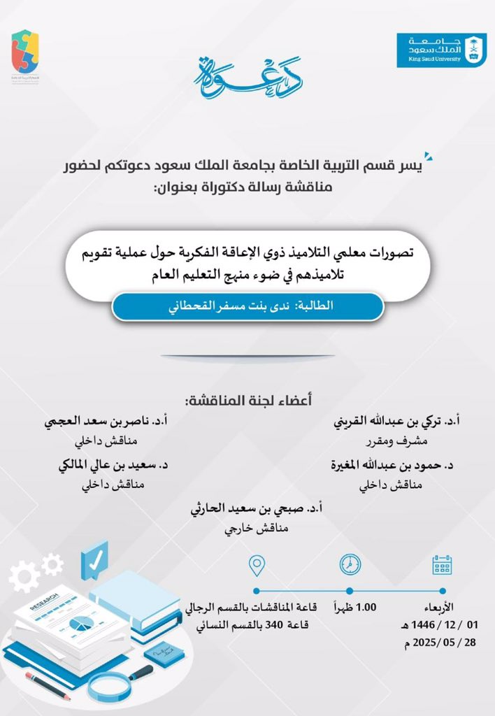 SPED_ksu's tweet photo. #دراسات_عليا_تربية_خاصة https://t.co/9JXiMaegXS