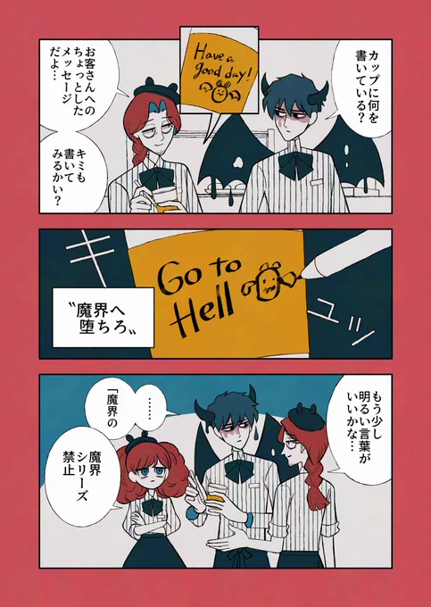 悪魔とカフェとメッセージ

#デビルバディ 