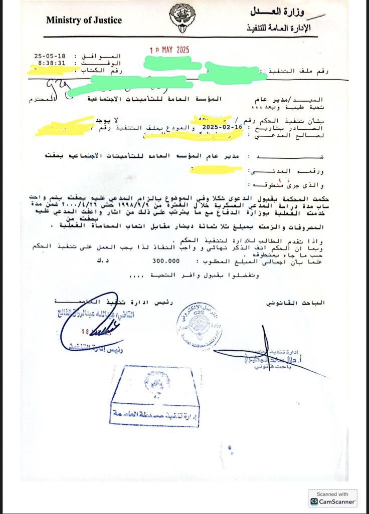 لله الحمد تم تنفيذ حكم ضم مدة الدراسة للخدمة الغعلية بوزارة الدفاع لموكلنا