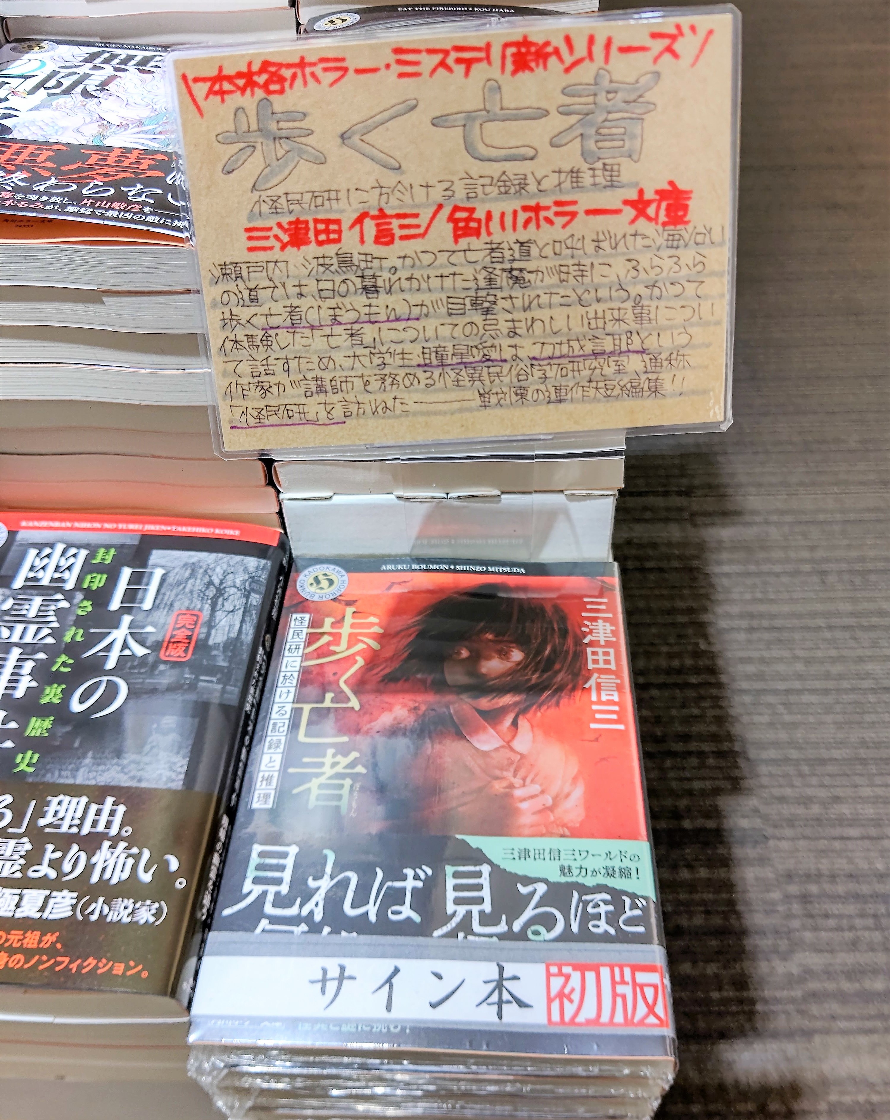 瓦礫の死角 初版 サイン本