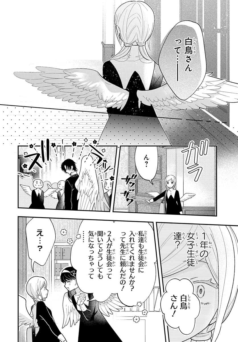 「超美形な天使に執着される話(6/14) #漫画が読めるハッシュタグ #マンガが読めるハッシュタグ 」花とゆめ きんの漫画