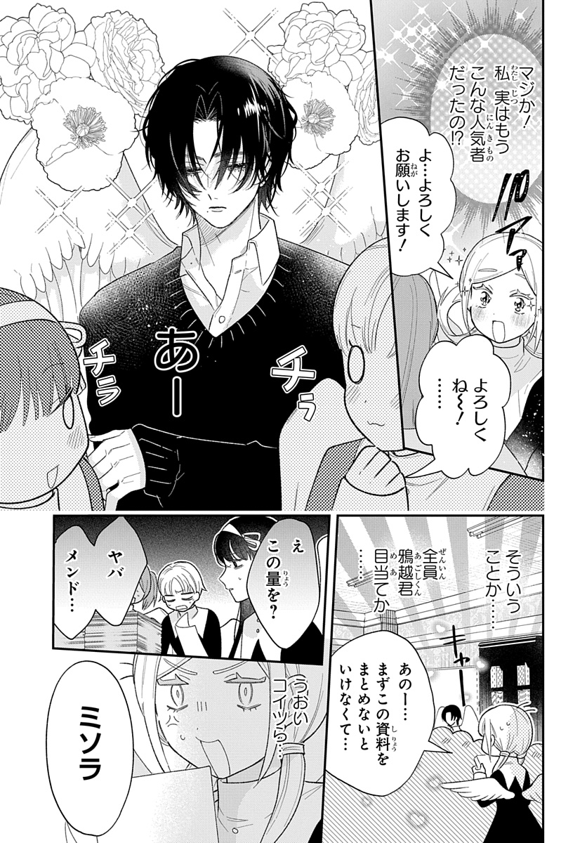 「超美形な天使に執着される話(5/14) #漫画が読めるハッシュタグ #マンガが読めるハッシュタグ 」花とゆめ きんの漫画