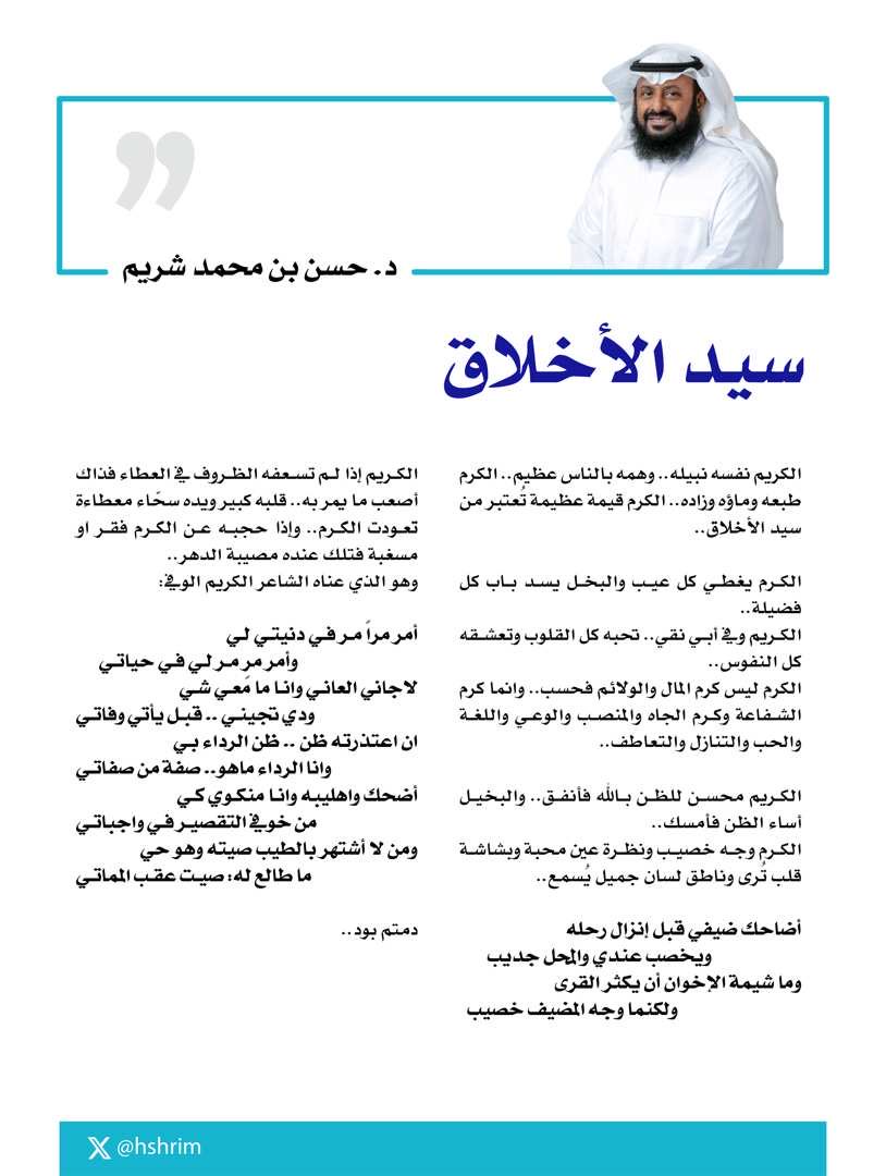 بين يديك مقالي - سيد الأخلاق- لعله يجد في وقتك متسعاً ..