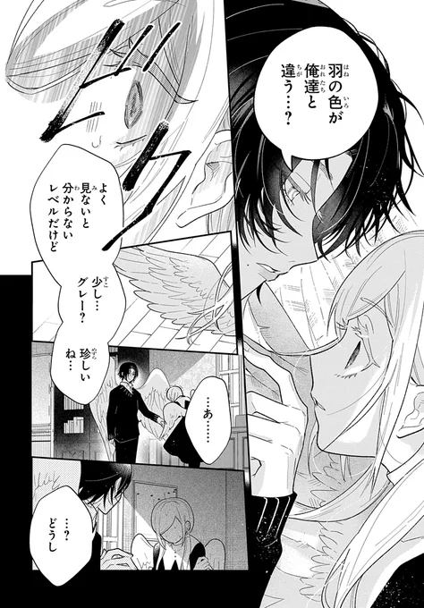 超美形な天使に執着される話(8/14)
#漫画が読めるハッシュタグ
#マンガが読めるハッシュタグ 