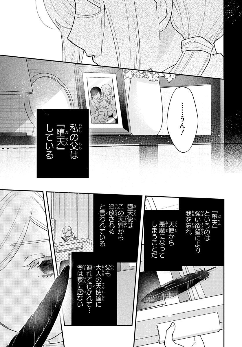 「超美形な天使に執着される話(7/14) #漫画が読めるハッシュタグ #マンガが読めるハッシュタグ 」花とゆめ きんの漫画