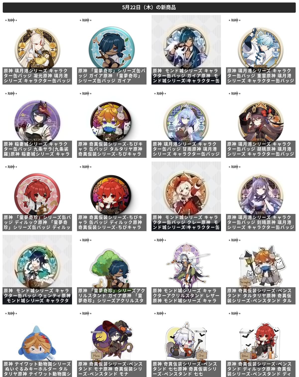 原神 非公式グッズ まとめ売り 8b8e92b65525ff0d2565533612a87e