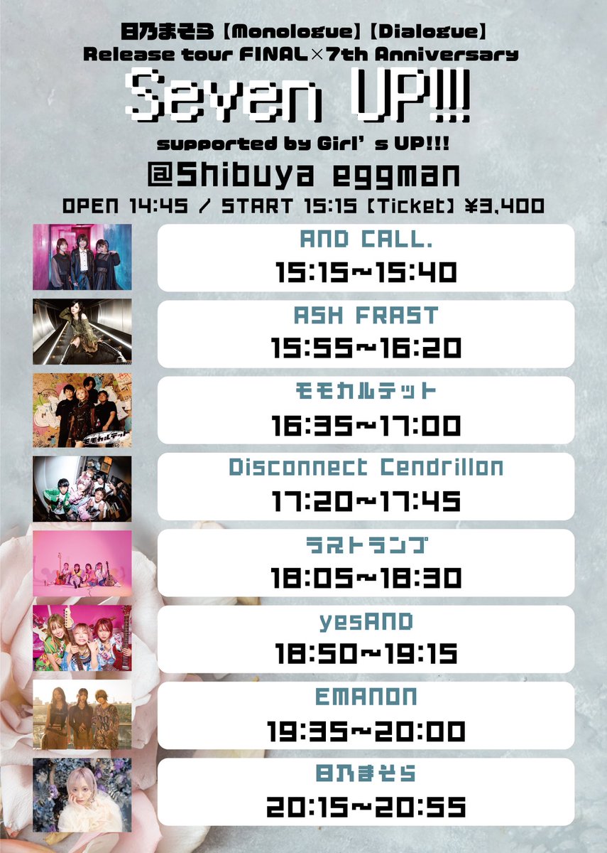 ⋱ 𝐋𝐈𝐕𝐄 𝐢𝐧𝐟𝐨𝐫𝐦𝐚𝐭𝐢𝐨𝐧 ⋰

7/5(土)@渋谷eggman

日乃まそら Release tour FINAL×7th Anniversary "Seven UP!!!"
-supported by Girl's UP!!!-

【時間】14:45/15:15
【料金】￥3,400(+1D)

LivePocket t.livepocket.jp/e/sevenup
TIGET tiget.net/events/403095 予約開始 5/24 12:00~