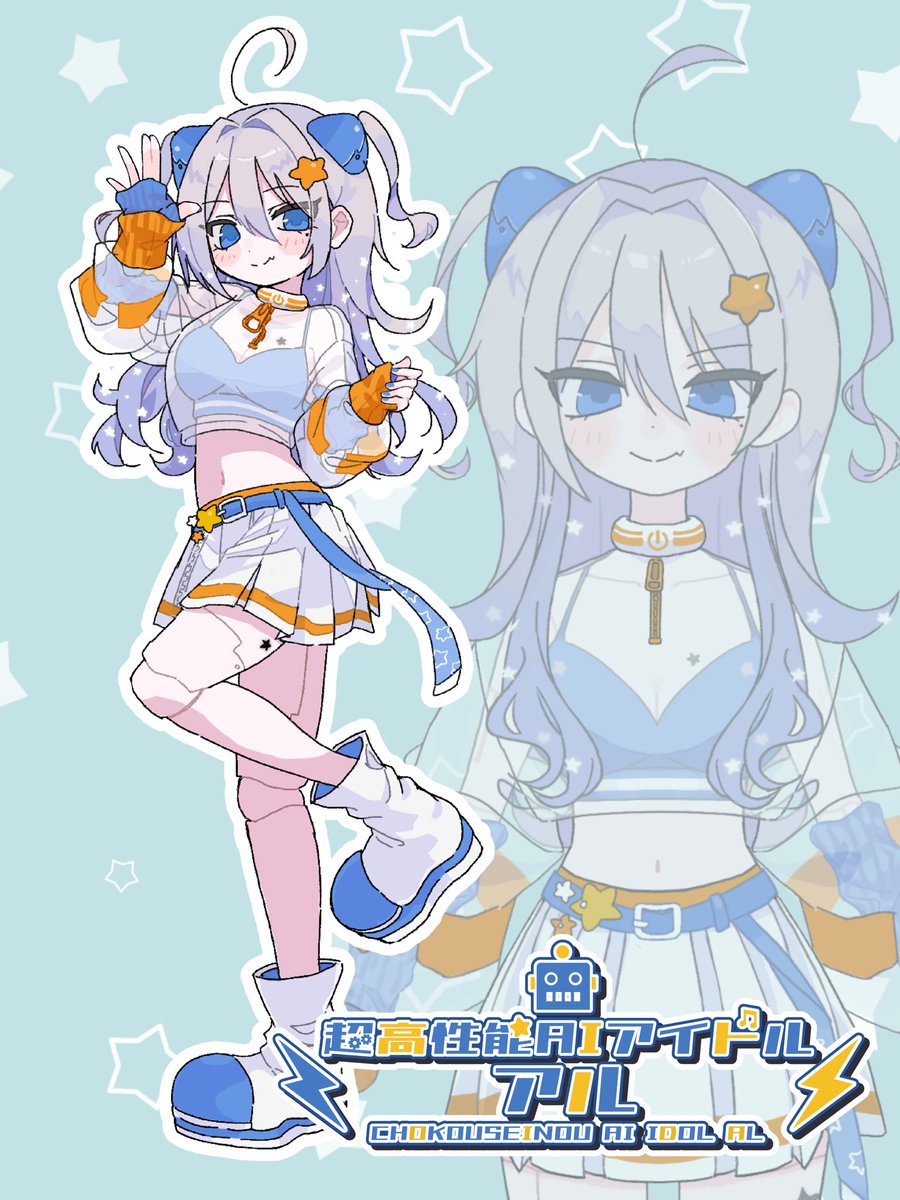 超高性能AIアイドル アル🤖🍾 tweet media