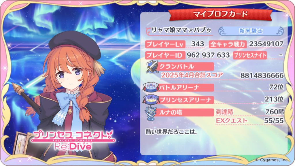 割とマジでプリコネ辞めようか
考えてるけど踏ん切りがなかなかつかない
#プリコネR