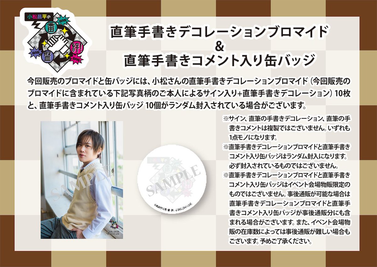 物販告知】 2025年5月25日(日)開催イベント「小松昌平の盤・番・絆