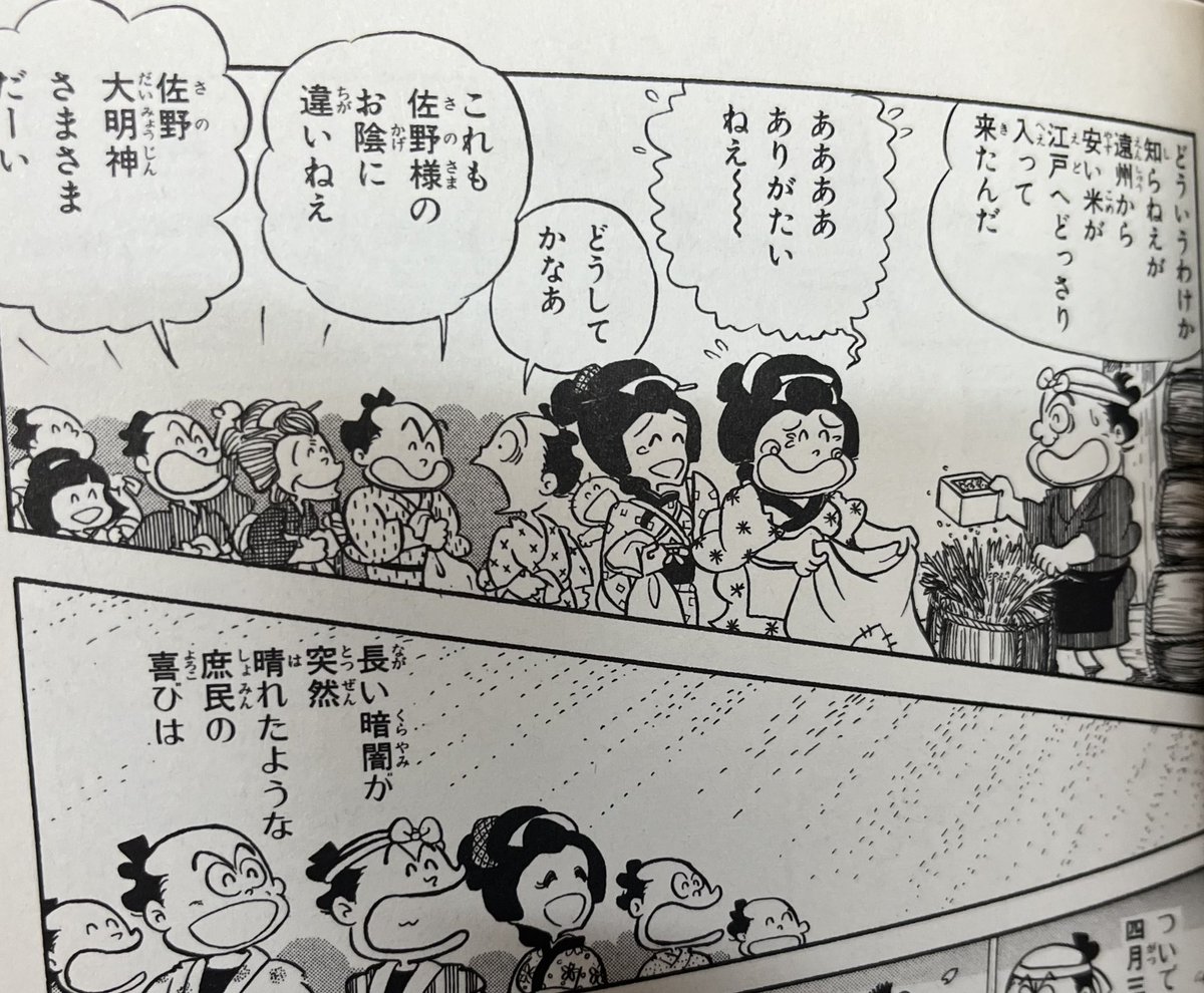 なんか、風雲児たちの、このシーンを思い出した…σ(^_^;)