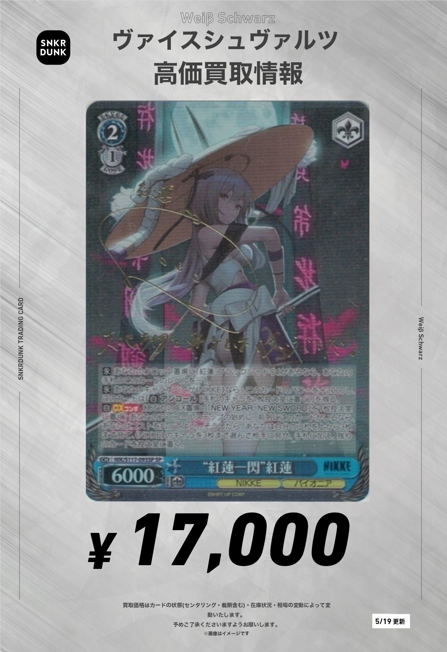 即日発送】ヴァイスシュヴァルツ 紅蓮一閃 紅蓮 SP サイン NIKKE