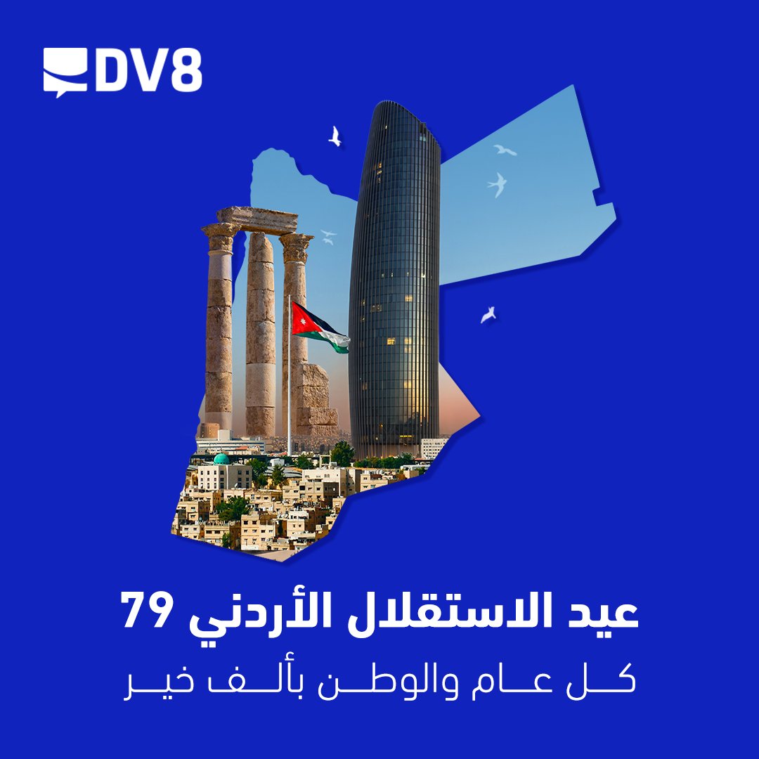 DV8DM's tweet image. عيد استقلال سعيد!
كل عام وأنتم بألف خير

#عيد_الاستقلال79 #DV8