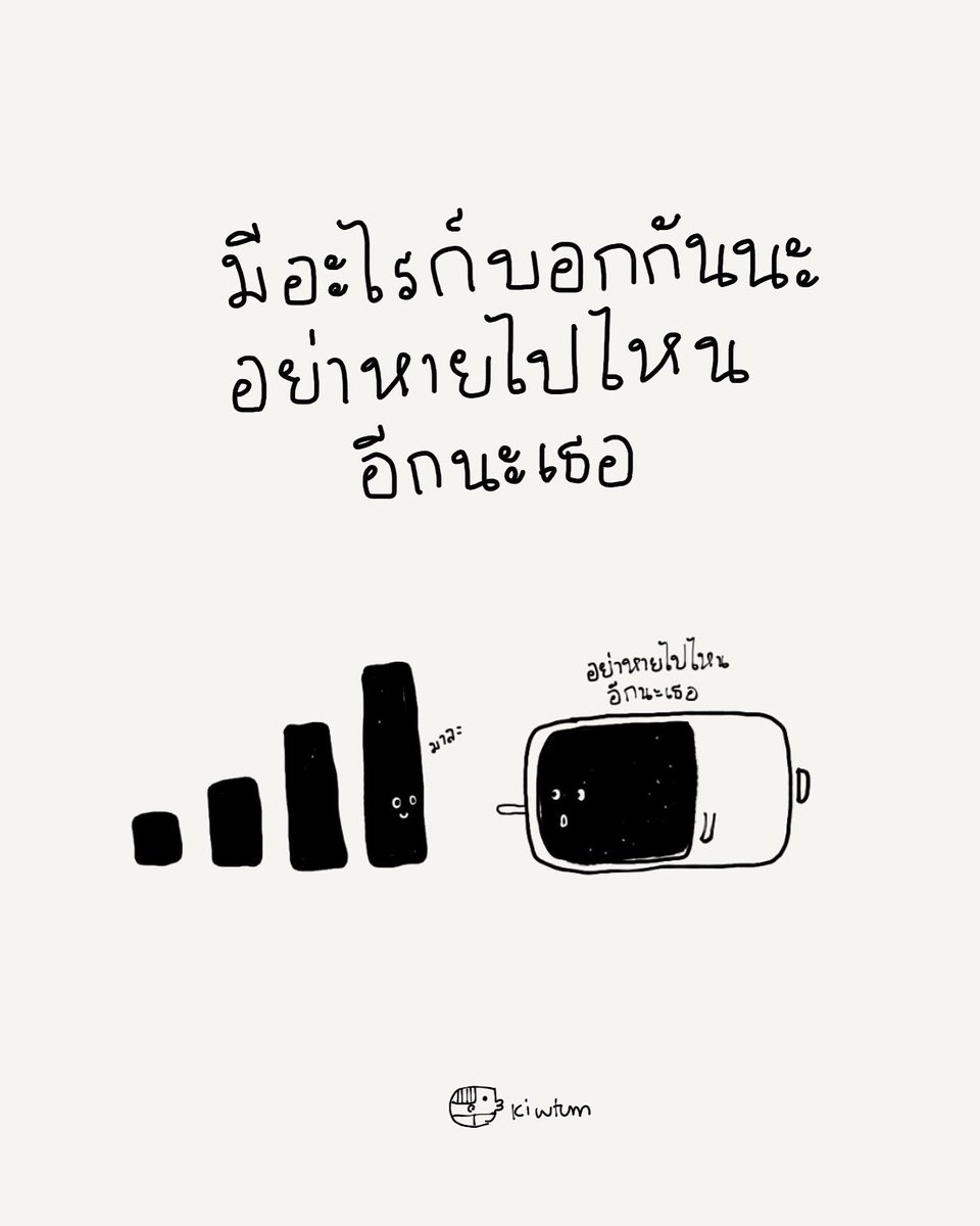 อย่าหายไปไหนอีกนะ

ถ้าวันหนึ่งไม่ใช่

ก็ให้บอกกันตรงๆนะเธอ

😊