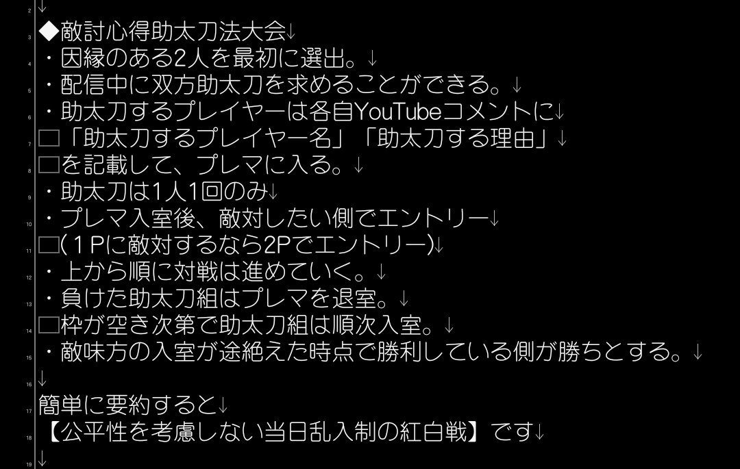 sms38_bot's tweet photo. ある可愛いVTuberから
「添付画像1,2枚目みたいな助太刀大会やってほしい」
と持ち込みがありまして、
イベントの形に膨らませた結果、
画像3枚目のようなルールなら遊べるかなと。

終わりが読めないので序盤に参加して、後で結果を知るも良し、たまたま見かけて適当な理由で参加するも良し。

どや？ https://t.co/wH8Zs48q5a