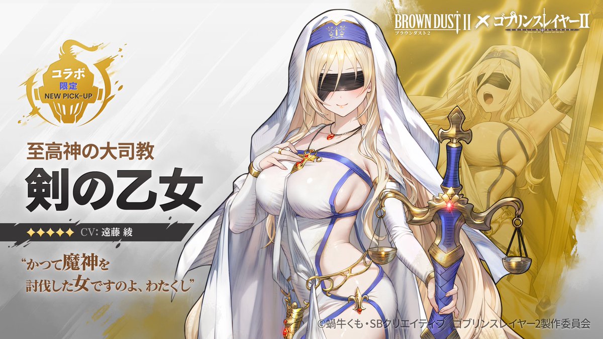 📢ピックアップのご案内 至高神の大司教 剣の乙女ピックアップ中