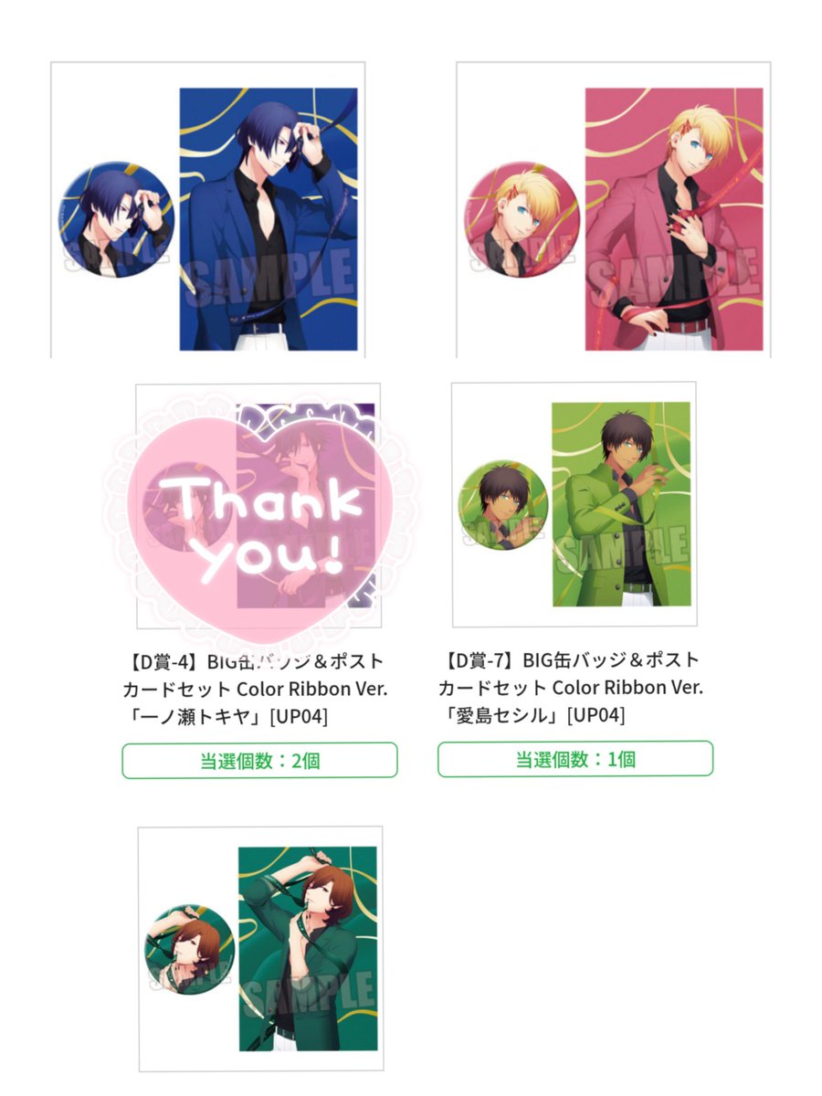 うたプリ ブロッコリーくじ Color Ribbon Ver. / CR / カラーリボン