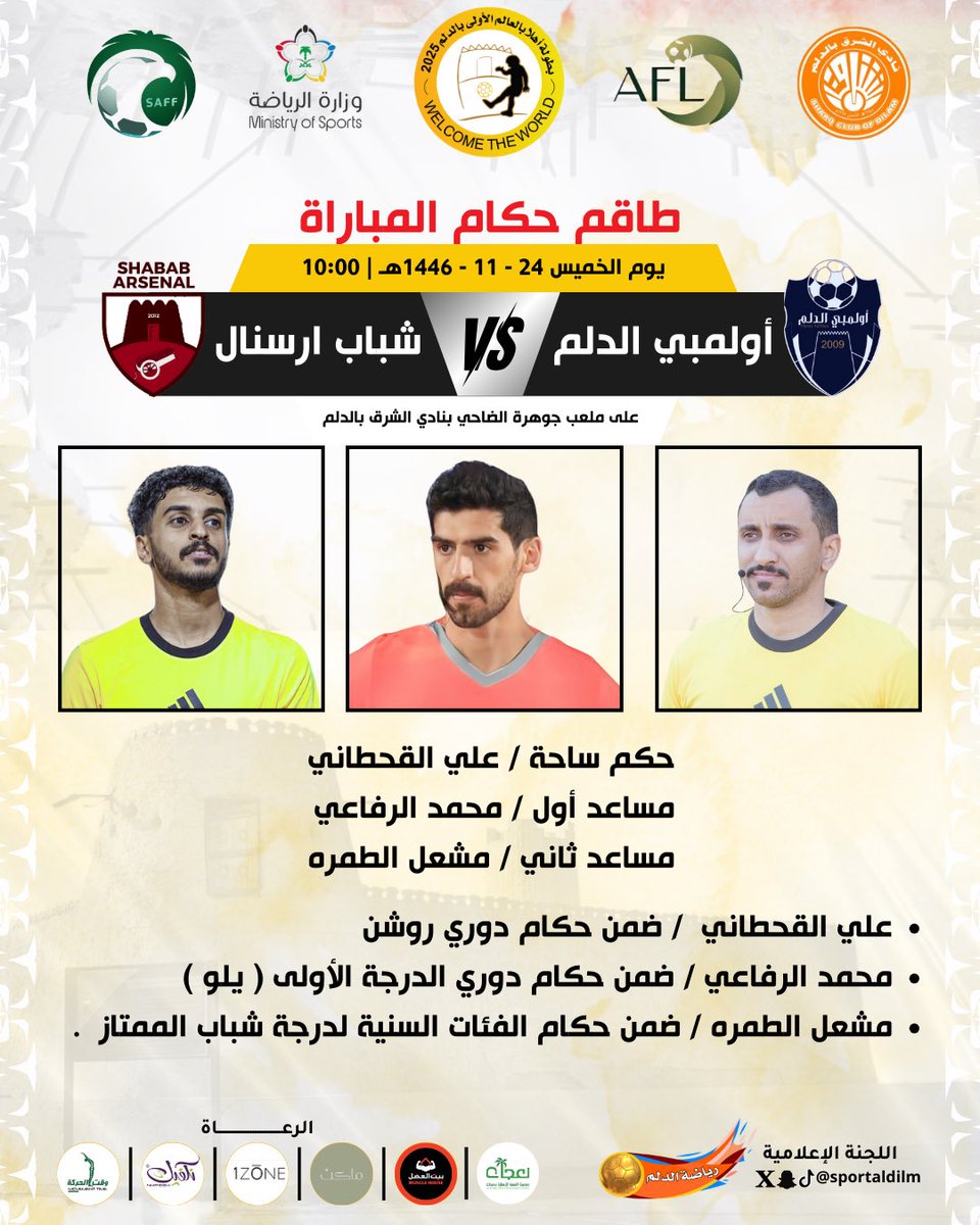 sportaldilm's tweet photo. 🏁 | طـاقـم حـكـام مـبـاراة 

⚪️ أولـمـبـي الـدلـم 🆚 شـبـاب ارسـنـال  🔴

#بطولة_اهلا_بالعالم | #الدلم #الخرج https://t.co/09Az5m5kPQ