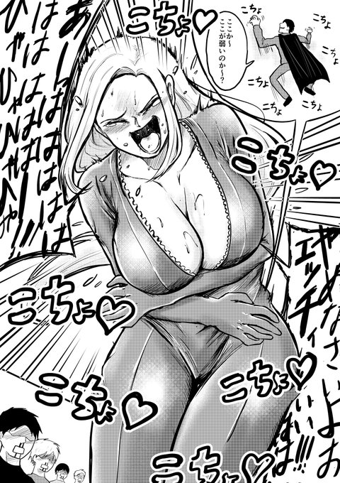 小さい怪人に身体中をくすぐられるヒーロー
#くすぐり #こちょこちょ 