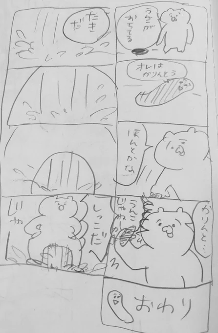 ちび太にしっことうんこの漫画かけって言われたから描いたやつ 