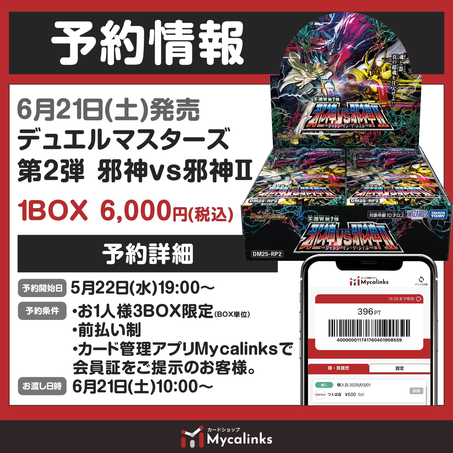 カードショップMycalinks on X: 