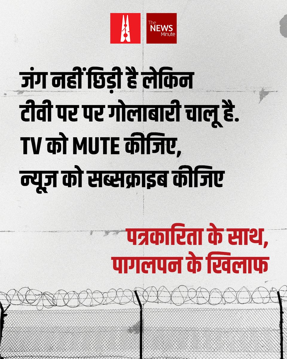 टीवी पर धमाके असली नहीं हैं लेकिन दिमाग़ पर असर असली होता है.

TV mute कीजिए, सोचिए और सब्सक्राइब कीजिए : pages.razorpay.com/nlsm