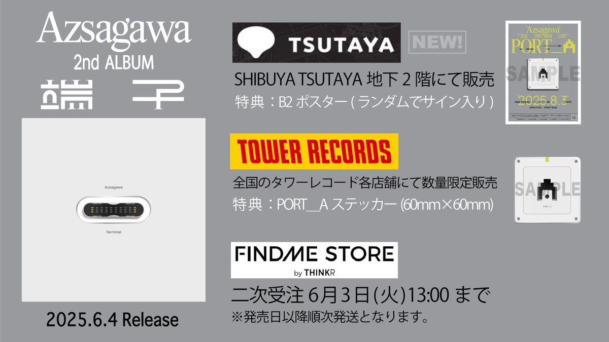 ?梓川2ndアルバム「端子」? CD(BOX)入手方法一覧? ▶︎SHIBUYA 