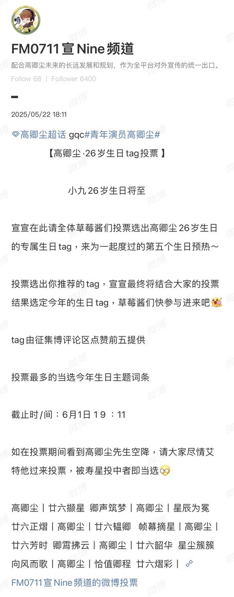 Ninnie9n's tweet image. ใครสะดวกเข้าไปจิ้มโหวต แท็กที่จะใช้ในวันเกิดของน้องนายปีนี้กันค้าบ 😊

🔗 weibo.com/1766977905/516…

#นายท่านกรชิต #高卿尘
#GaoQingchen