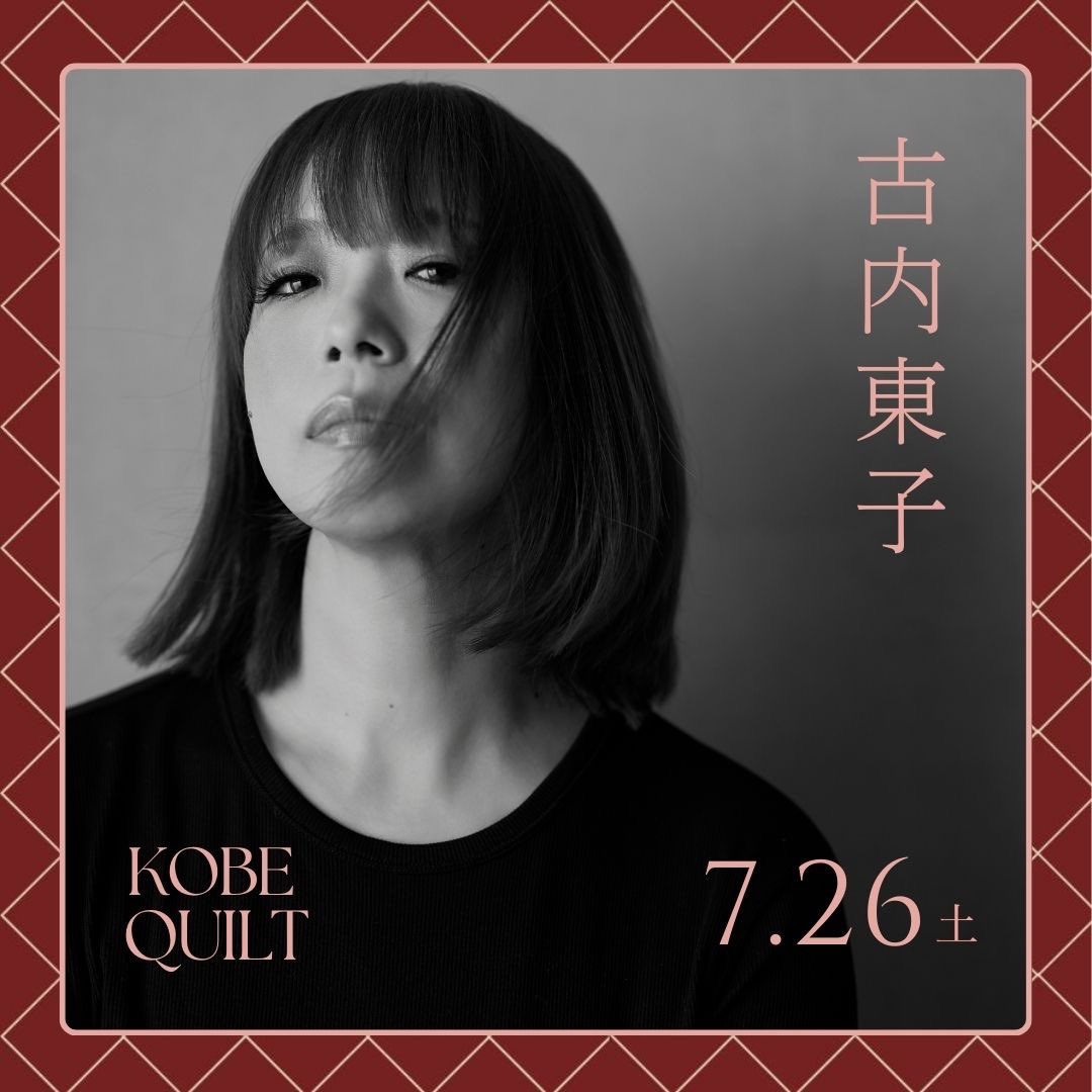 Toko Furuuchi Acoustic Live

SOLD OUTとなりました！
若干ですが、キャンセル待ち受付中。

●7月26日(土)＠神戸・KOBE QUILT
開場17:00 / 開演18:00
※当日受付にて別途1ドリンク代700円

［出演］
古内東子(Vo) / 松本圭司(Pf)

［ご予約方法］
下記URLチケットフォームより。