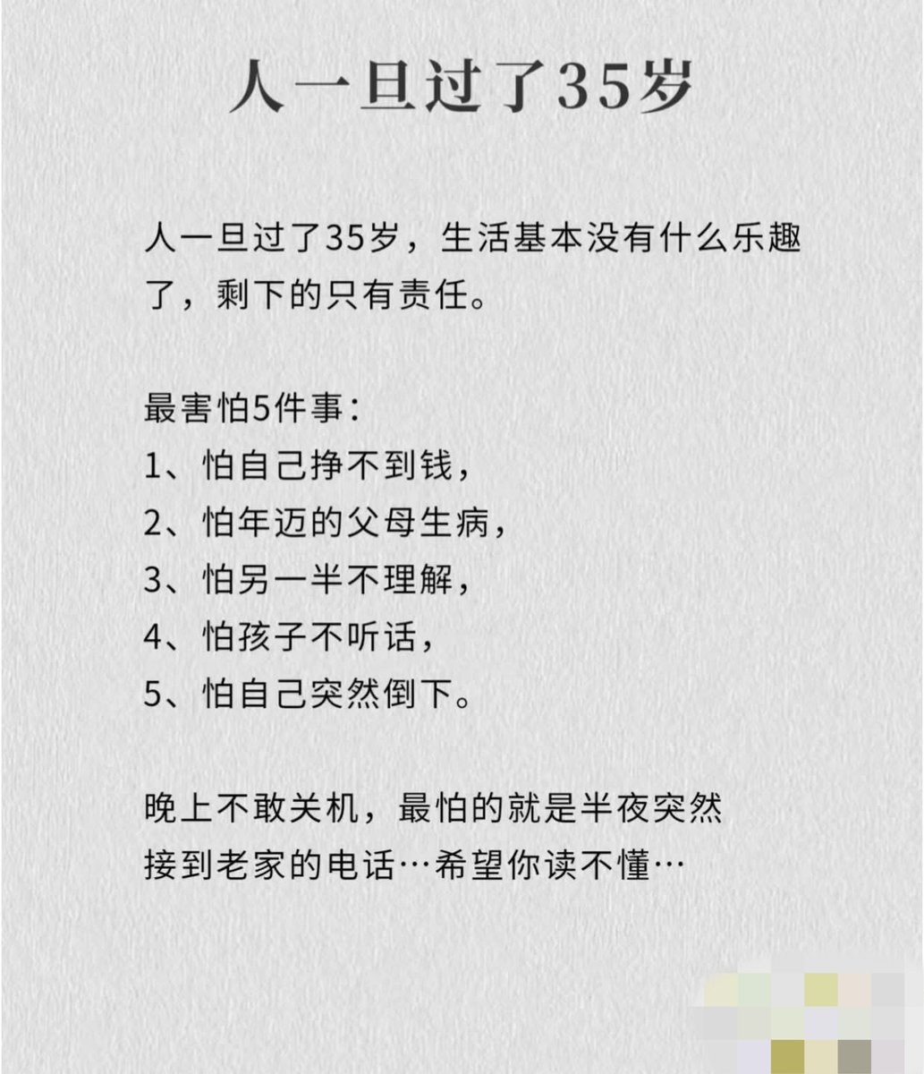 usd666666's tweet photo. 人一旦过了35岁 https://t.co/CA6SGBrf3D