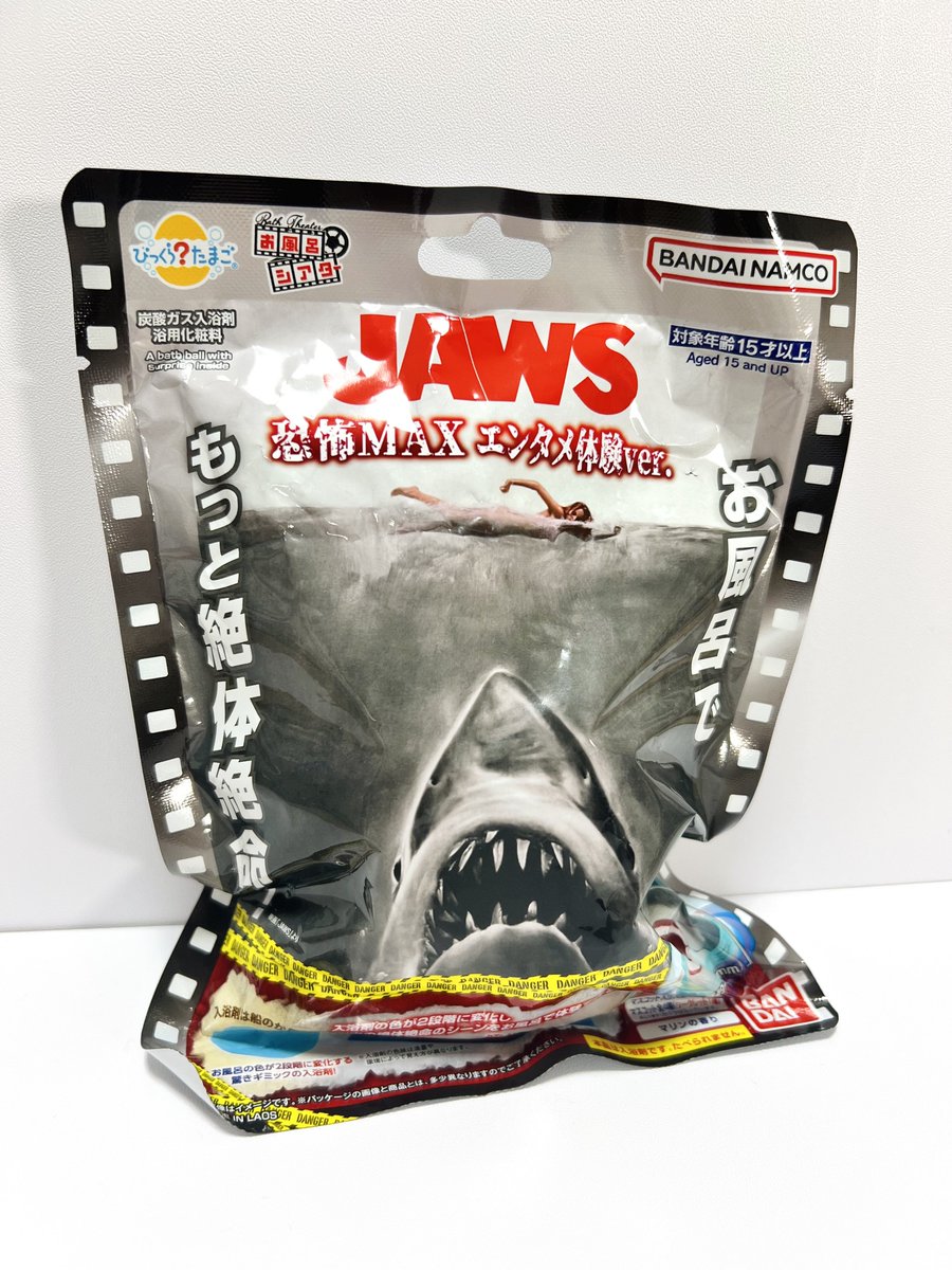 24時間以内発送』『匿名発送』びっくらたまごJAWS お風呂で絶体絶命！