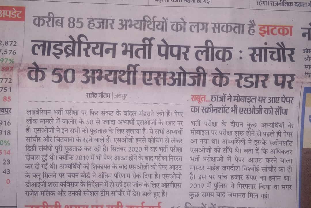 AshokAlwar99's tweet photo. @alokrajRSSB श्रीमान इसकी भी जांच हो, इसमें बड़े स्तर से पेपर आउट हुआ था... https://t.co/JqDNYFi9C7