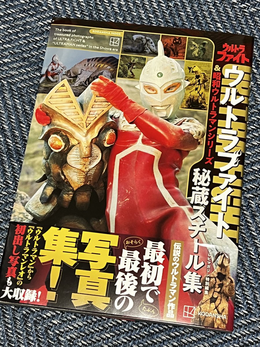 ウルトラファイト&昭和ウルトラマンシリーズ秘蔵スチール集 大きな写真