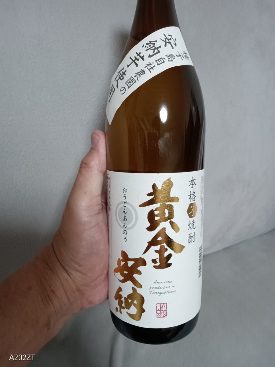kochan301's tweet photo. 今日の気分で晩酌には
『黄金安納』種子島の2種類の芋をブレンドしてあるからこその、味を楽しめました🎉

#芋焼酎　
#黄金安納
#おうごんあんのう　
#種子島酒造株式会社 https://t.co/VrYI6Mte6f