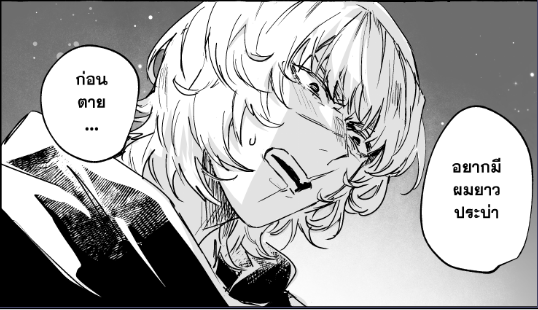 โอ้ยน้อ สปอยโดค่ะ