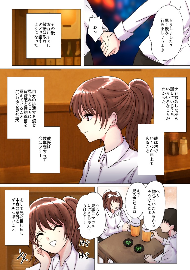 ただの遊びのつもりだった。まさか、あんなに甘くてエロい夜になるなんて。

年上OLの千歳(ちとせ)さん
マッチング設定した条件は「おなら・スカトロ系」だった。

「ウチでいいならおいでよ?
ビールいっぱい飲んだから
おならもうんこもめ～ちゃ出ちゃうよ♡」 