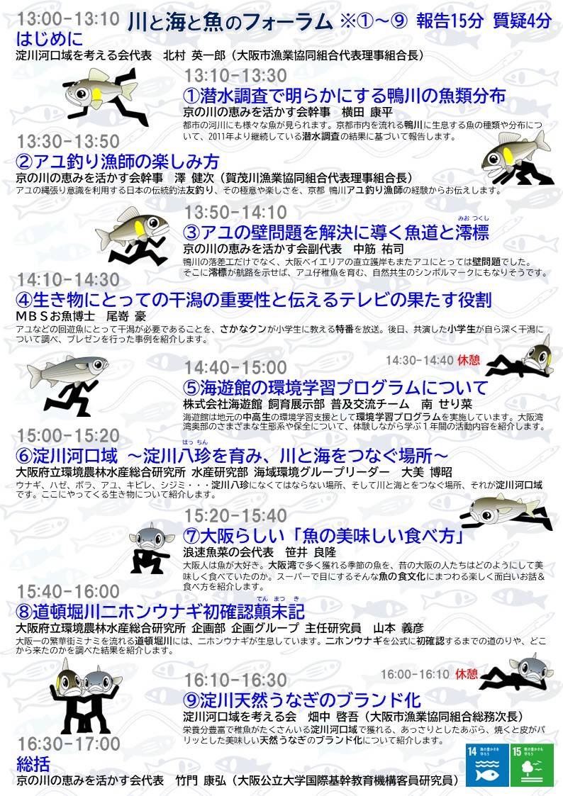 「川と海と魚のフォーラム」を開催します
来たる6月1４日（土）に大阪北港の海遊館大ホールで京の川の恵みを活かす会と淀川河口域を考える会の共催で「川と海と魚のフォーラム」を開催します。
6月1４日（土）に海遊館でお会いいたしましょう！

ikasukai.web.fc2.com/?fbclid=PAZXh0…