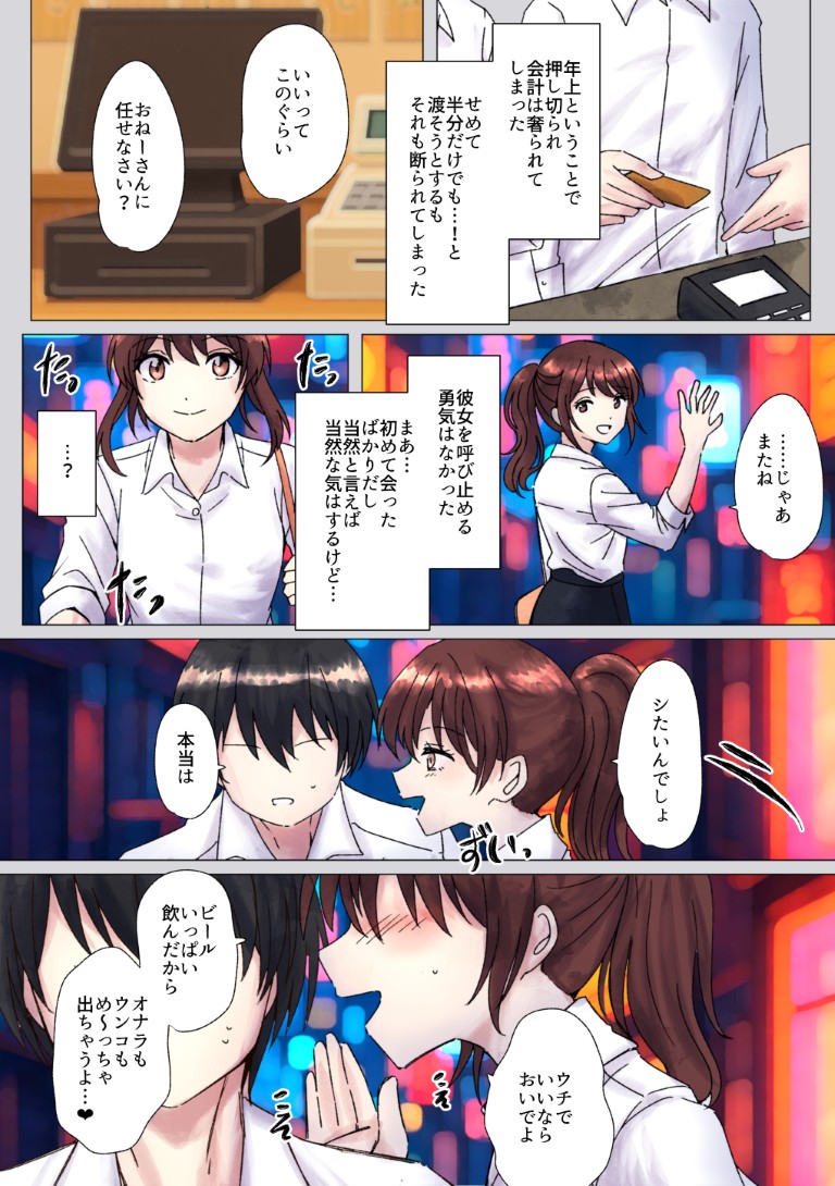 ただの遊びのつもりだった。まさか、あんなに甘くてエロい夜になるなんて。

年上OLの千歳(ちとせ)さん
マッチング設定した条件は「おなら・スカトロ系」だった。

「ウチでいいならおいでよ?
ビールいっぱい飲んだから
おならもうんこもめ～ちゃ出ちゃうよ♡」 