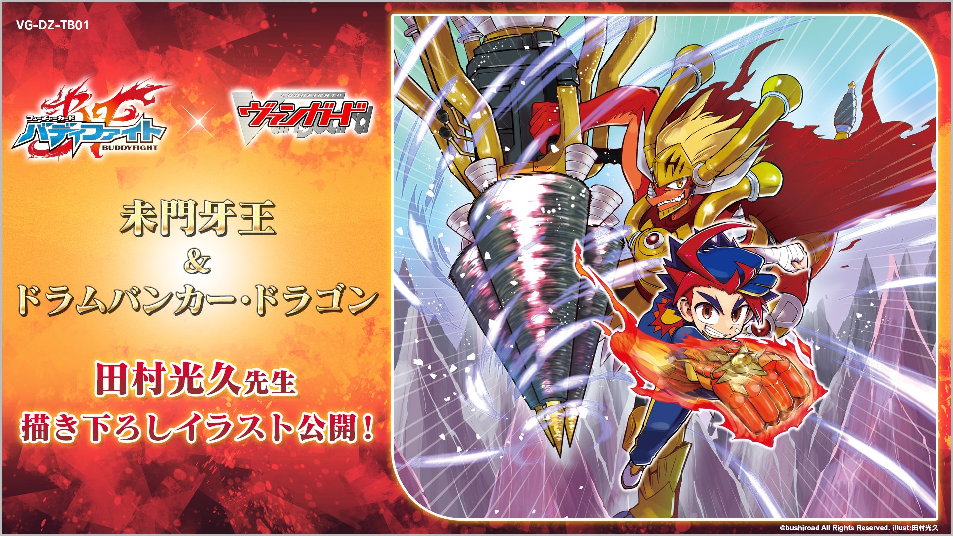 公式】バディファイト開発局 (@buddyfight) / X