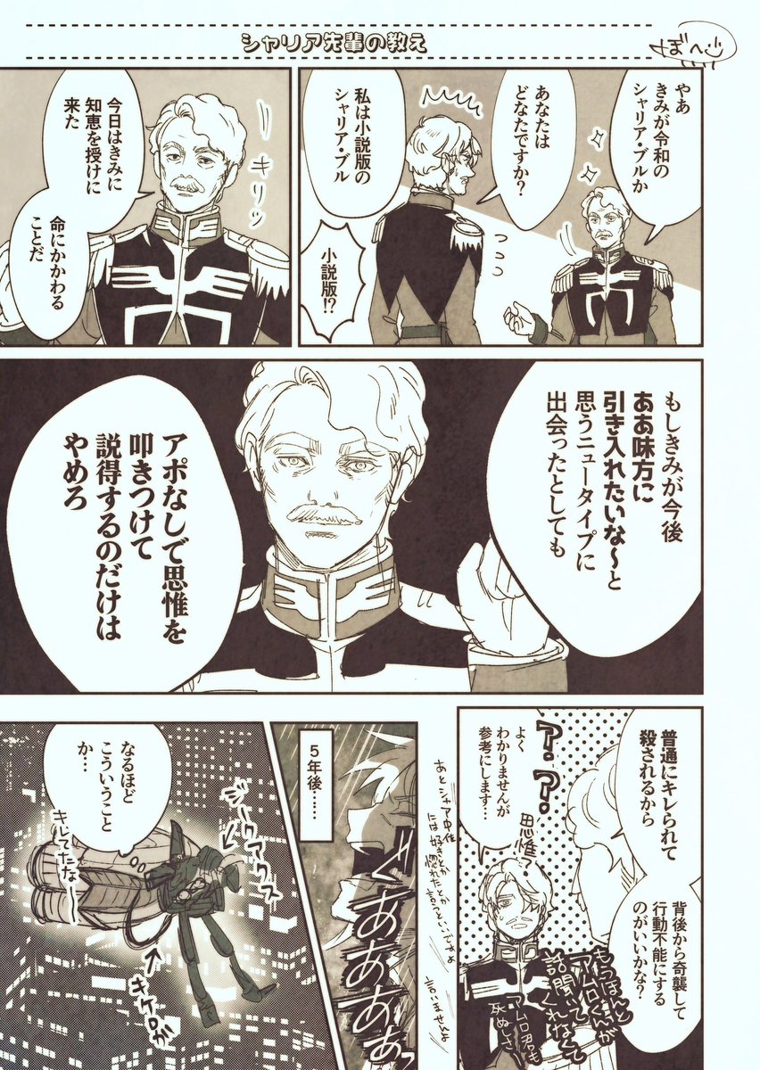 7話でマチュを無事捕獲できたシャリア、小説版シャリアのしくじりを克服していてよかったなと思って 
