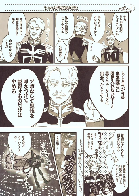 7話でマチュを無事捕獲できたシャリア、小説版シャリアのしくじりを克服していてよかったなと思って 