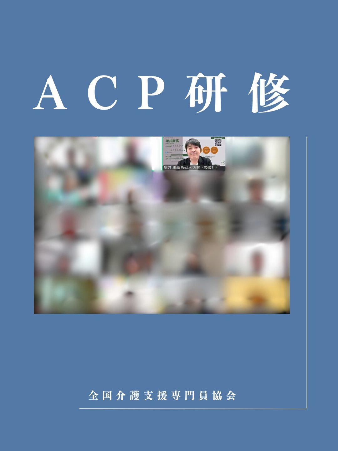 全国介護支援専門員協会 (@znkk_cm2024) / X