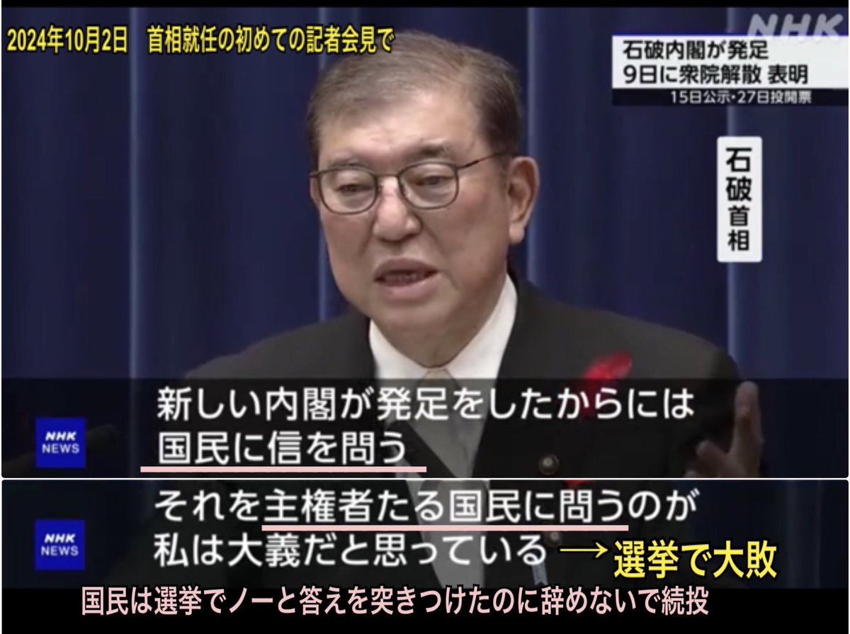 ERIKSON210's tweet photo. 石破
「尖閣に陸上自衛隊を置く」
→嘘でした

「国民に真を問う」
→嘘でした

「日本の財政はギリシャより悪い」
→嘘でした

「スーパーが消費税を0%にするのに1年くらいかかる」
→嘘でした

もう自分を更迭しろよ https://t.co/B3rR12t8zs