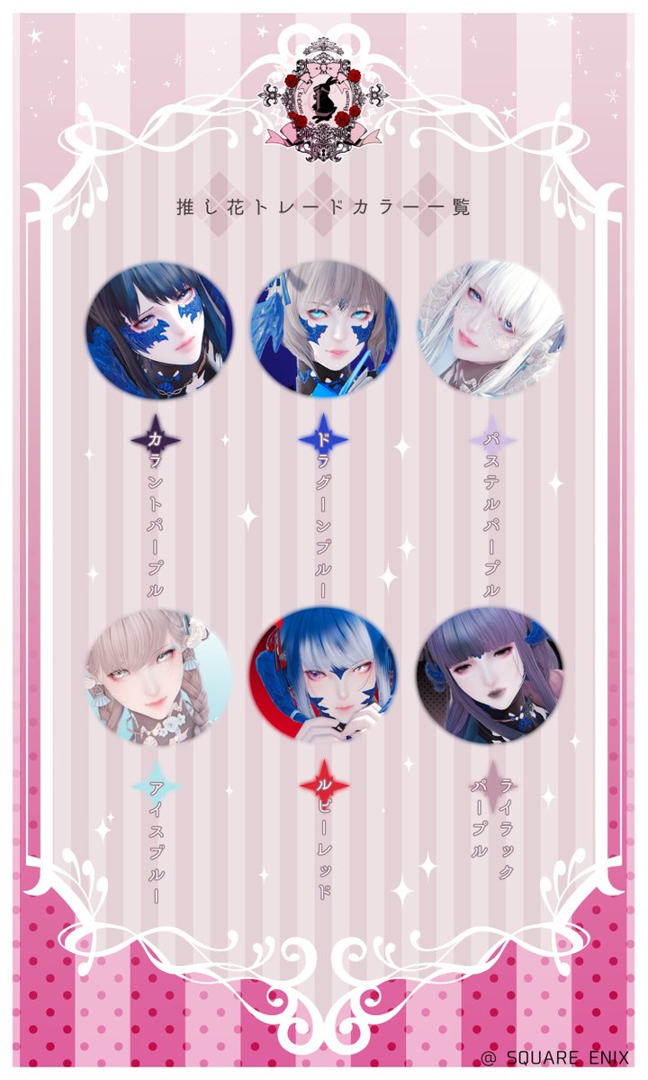 ⟡.·.🎀 ┈ ┈ #御伽案内状 ┈ ┈ 🥀⟡.·.
#カシェプリ あなたの「推し花」はどのお花？
トレードカラー早見表をご用意いたしました。
⟡.·. 🥀  ┈ ┈ ┈ ┈ ┈ ┈  ┈ ┈ 🎀 ⟡.·.