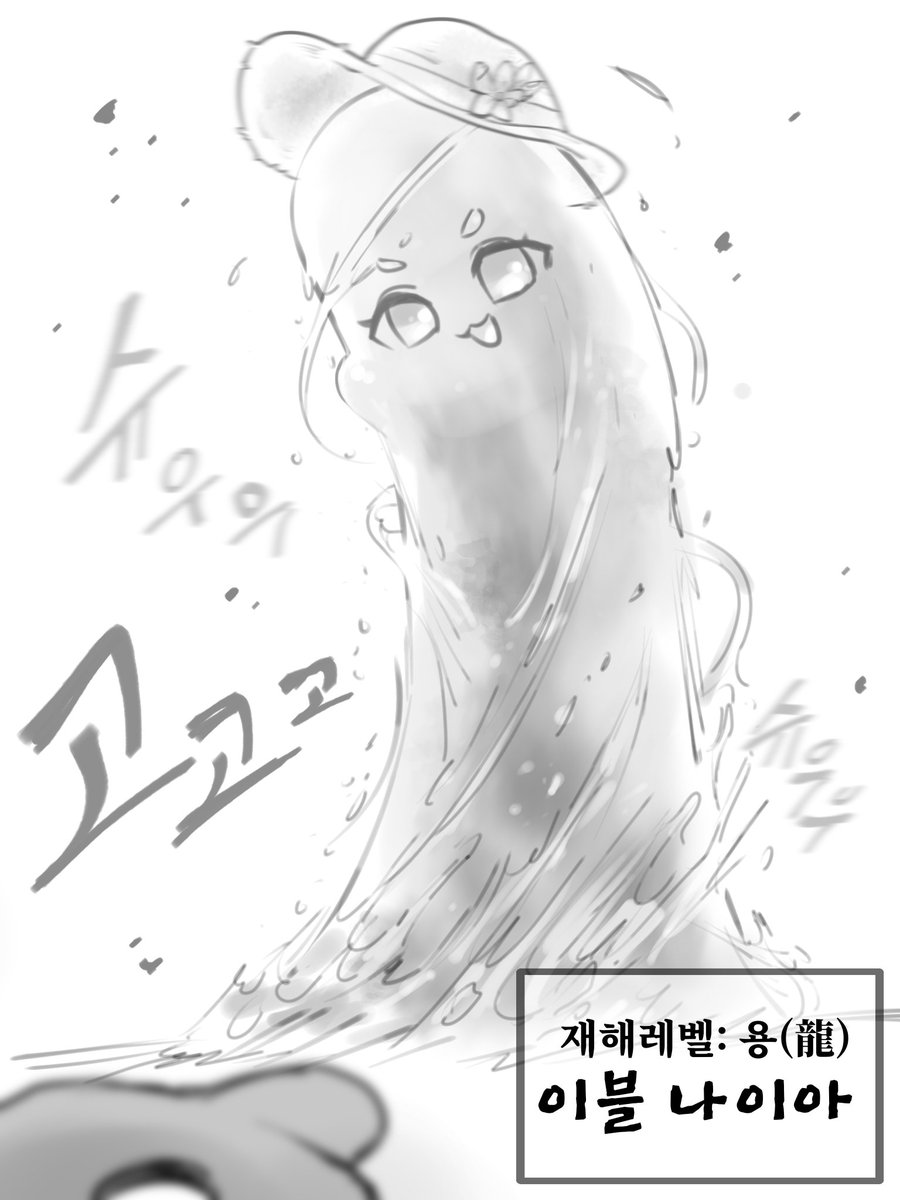 (트릭컬)
강력한 나이아