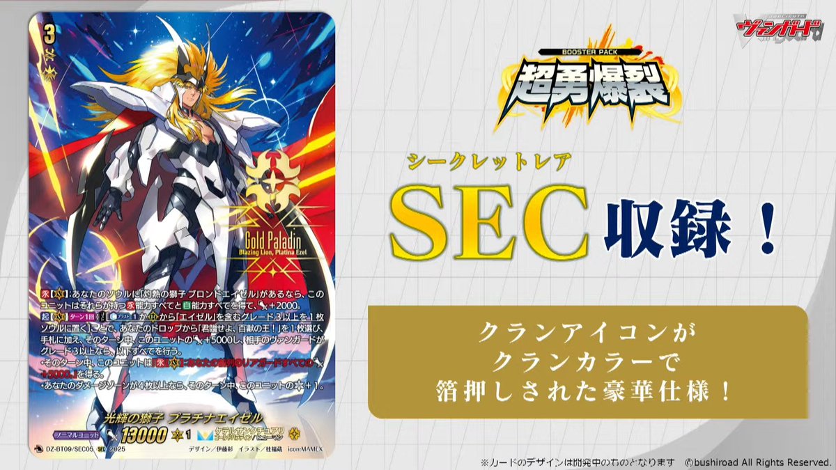 SEC of Blazing Lion, Platina Ezel