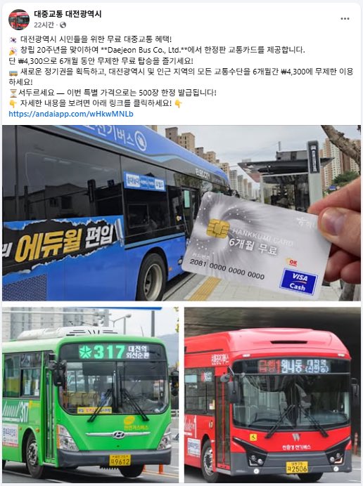 🚨대전시 공식 계정 사칭 페이지 주의하세요!

아래 페이스북 페이지는 대전시 공식 계정이 아님을 밝힙니다. 대전시는 한정판 교통카드 발급을 추진한 사실이 없습니다. 페이스북 이용자들께서는 해당 페이지의 웹사이트 주소(URL)를 클릭하거나 개인정보를 입력하지 않도록 주의하시길 바랍니다.