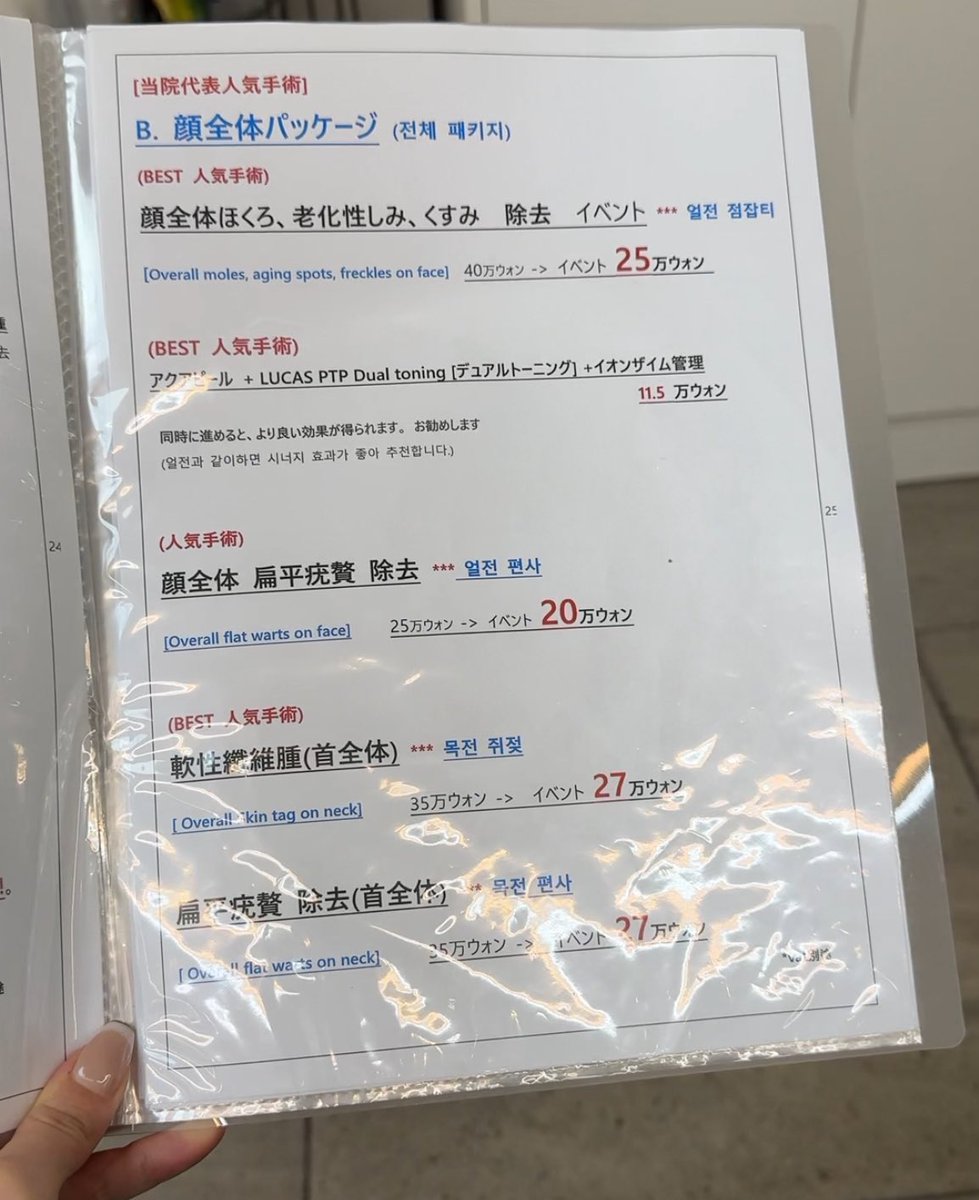 olchan_sub_'s tweet photo. 韓国でほくろ取り放題といえばの＂リメイ皮膚科📍薬水駅 ＂のガチレポ(施術は同伴者が体験) 

シミ＆ホクロ取り放題で100個以上除去でき25万wでコスパ◎(膨らんだホクロ含む)待ち時間が長め＆工場系だけど、シミ＆ホクロの数多めでしっかり除去したい人には良いかも？✍🏻by体験者 https://t.co/shk1h9CkFL